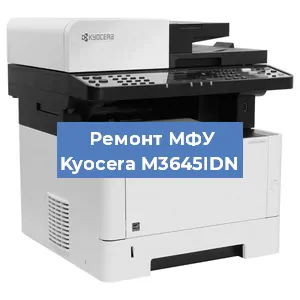 Замена МФУ Kyocera M3645IDN в Новосибирске